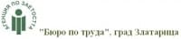 "Бюро по труда", град Златарица