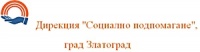Дирекция "Социално подпомагане", град Златоград