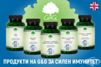 G&G Vitamins - направи го както трябва или не го прави изобщо
