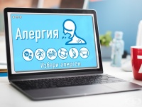 Алергия