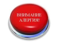 Алергия