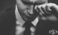 Когато се страхувате да чувствате чувствата си