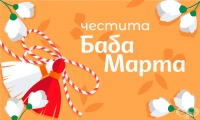 Какво знаете за мартеницата и традициите, свързани с нея?