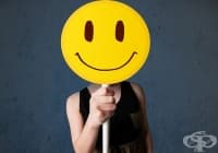 6 блестящи начина да надхитрите мозъка и тялото си, за да бъдете щастливи