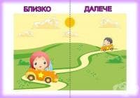 Развийте представата за понятия на детето чрез 9 картинки