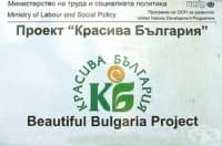 Нови 400 българи ще започнат работа по „Красива България“