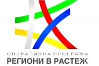 „Региони в растеж“ променя насоките в проекта за социалните услуги за възрастни и хора с увреждания