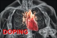 Негативни ефекти на допинга върху сърдечно-съдовата система