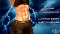 Високоинтензивна интервална тренировка за горната част на тялото за жени