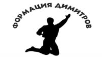 Танцова формация "Димитров", град Нова Загора