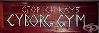   "Cyborg Fitness", . 