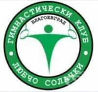 ГИМНАСТИЧЕСКИ КЛУБ "ЛЮБЧО СОЛАЧКИ"