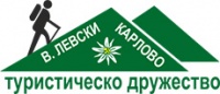 Туристическо дружество "Васил Левски", гр. Карлово