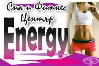 Спа и фитнес център "Energy", гр. Исперих