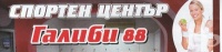 Спортен център "Галиби 88", гр. Русе