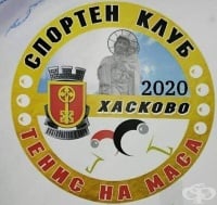 Спортен клуб по тенис на маса "Хасково"
