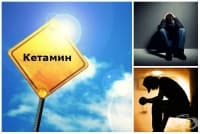 Кетамин: бъдещото лечение при тежки форми на депресия