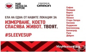 Национална кампания "Май месец за Мерене" - 2021 в България