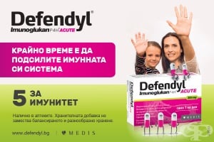 Дефендил Акут - повлиява благотворно имунитета - продуктова игра с награди