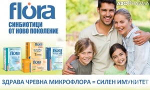 Проверете познанията и късмета си в играта-тест на синбиотиците ФЛОРА!