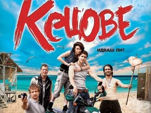 Филмът "Кецове" ни представя на Оскарите