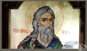 Илинден — поверия и обичаи