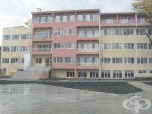 Отвори обновеният комплексен център за социални услуги в Ямбол