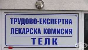 Колективна оставка застрашава от закриване ТЕЛК - Ловеч
