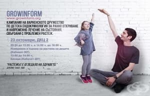 Безплатни прегледи за растежа на децата в област Добрич на 23 октомври