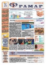 Брой 16 на вестник Фрамар е при нас в есенни багри