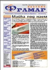 Вестник "Фрамар", брой 3 - официална дата на излизане - 20 април, 2011
