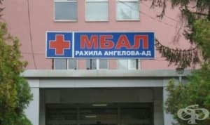 И болницата в Перник осъди РЗОК