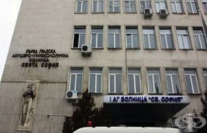 Консултации по сексуално и репродуктивно здраве в Първа САГБАЛ Св. София по случай световния ден на контрацепцията