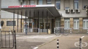 Болница „Пирогов“ предлага на личните лекари да поеме 24-часовата неотложна помощ