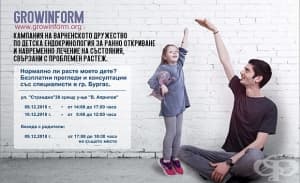 Ендокринолози ще правят безплатно оценка на растежа на деца в Бургас