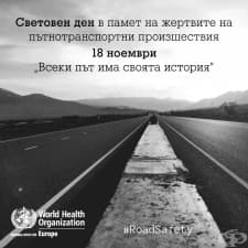На всеки 6 минути някой умира по пътищата на Европа