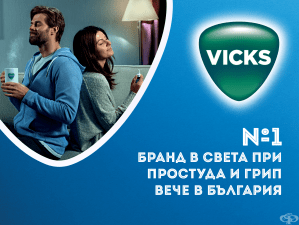 От септември в България влизат трите най-популярни продукта при простуда и грип на ВИКС