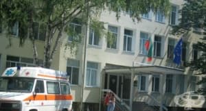 Закриват отделения в кюстендилската болница