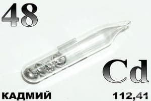 Кадмий