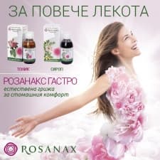 Розанакс – продукти с екстракт от Роза Дамасцена – в полза на доброто храносмилане