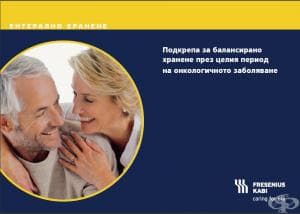 Специализирано хранене при онкологични заболявания със Supportan® DRINK