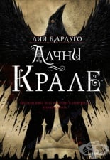 ÀË×ÍÈ ÊÐÀËÅ - ËÈÉ ÁÀÐÄÓÃÎ - ÅÃÌÎÍÒ