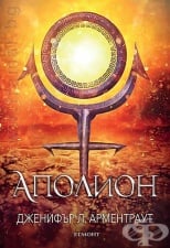 ÀÏÎËÈÎÍ - ÄÆÅÍÈÔÚÐ Ë. ÀÐÌÅÍÒÐÀÓÒ - ÅÃÌÎÍÒ