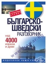 БЪЛГАРСКО - ШВЕДСКИ РАЗГОВОРНИК - ХЕРМЕС