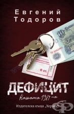 ÄÅÔÈÖÈÒ - ÅÂÃÅÍÈÉ ÒÎÄÎÐÎÂ - ÕÅÐÌÅÑ