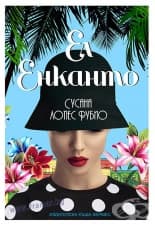 ЕЛ ЕНКАНТО - СУСАНА ЛОПЕС РУБИО - ХЕРМЕС