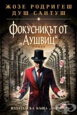 ÔÎÊÓÑÍÈÊÚÒ ÎÒ ÀÓØÂÈÖ - ÆÎÇÅ ÐÎÄÐÈÃÅØ ÄÓØ ÑÀÍÒÓØ - ÕÅÐÌÅÑ