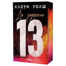 �� �������� 13 - ����� ���� - �����