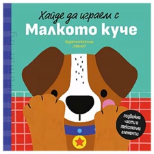 ÕÀÉÄÅ ÄÀ ÈÃÐÀÅÌ Ñ ÌÀËÊÎÒÎ ÊÓ×Å - ÏÅÒß ÀËÅÊÑÀÍÄÐÎÂÀ - ÕÅÐÌÅÑ