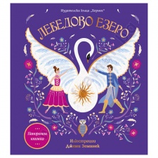 ЛЕБЕДОВО ЕЗЕРО - ХЕРМЕС